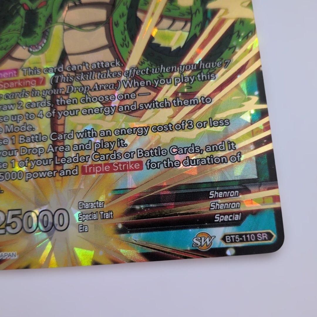 ドラゴンボール Shenron, the Wishgranter ホロカード