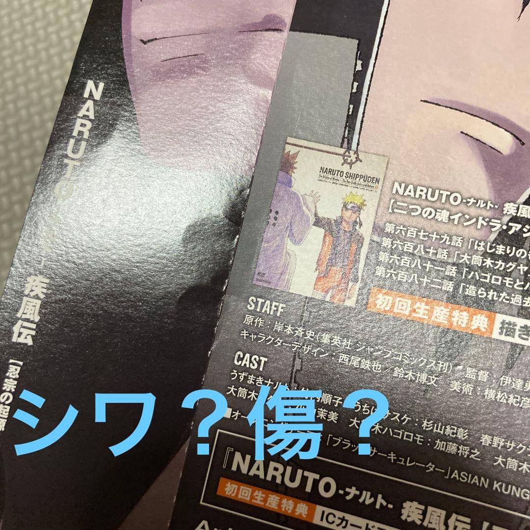 NARUTO-ナルト-疾風伝 忍宗の起源～ 描きおろし収納BOX