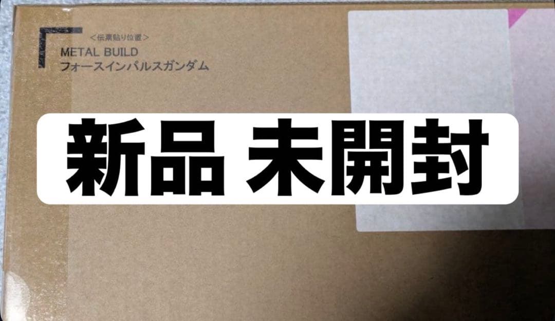 新品 未開封 メタルビルド フォースインパルス