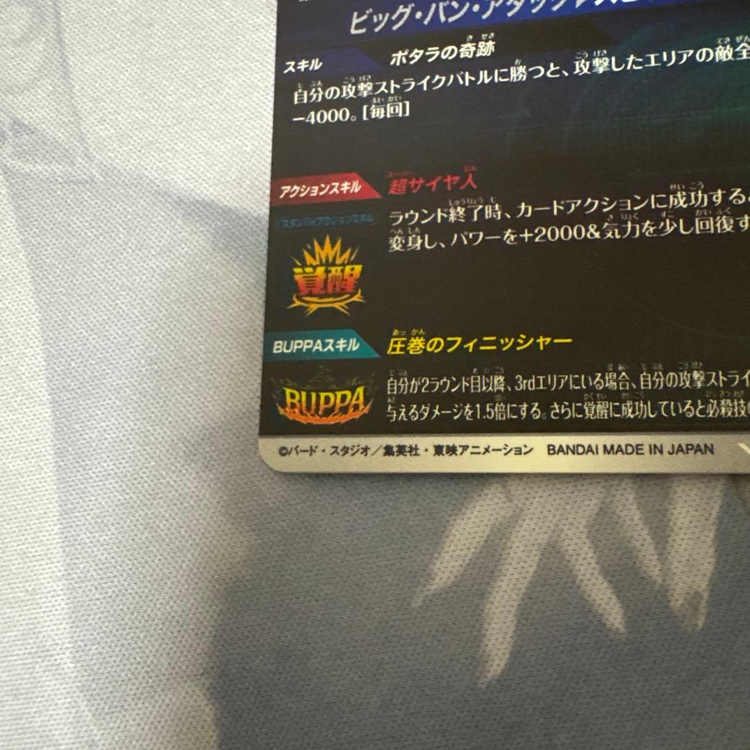 ベジット　sdv7 パラレル