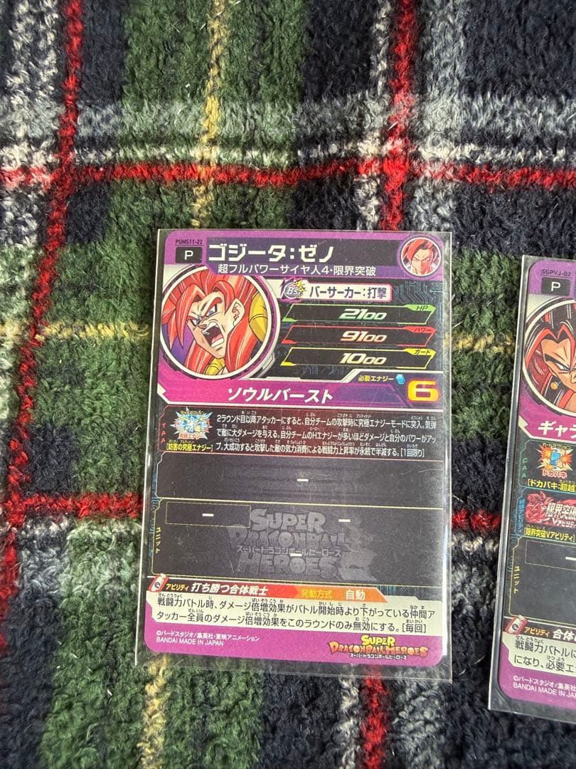 スーパードラゴンボールヒーローズ ゴジータ ベジット5枚セット