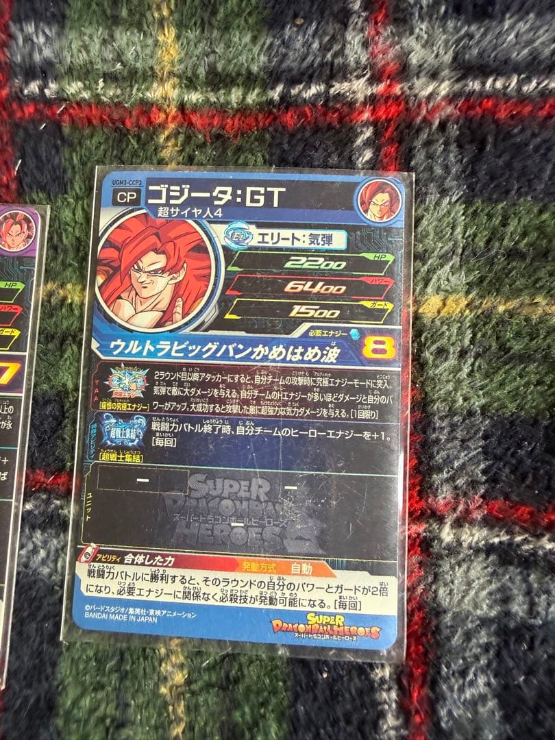 スーパードラゴンボールヒーローズ ゴジータ ベジット5枚セット