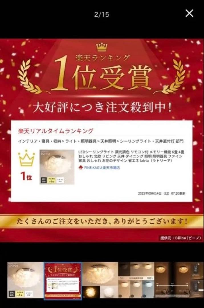 Latria シーリングライト 調光調色機能付き