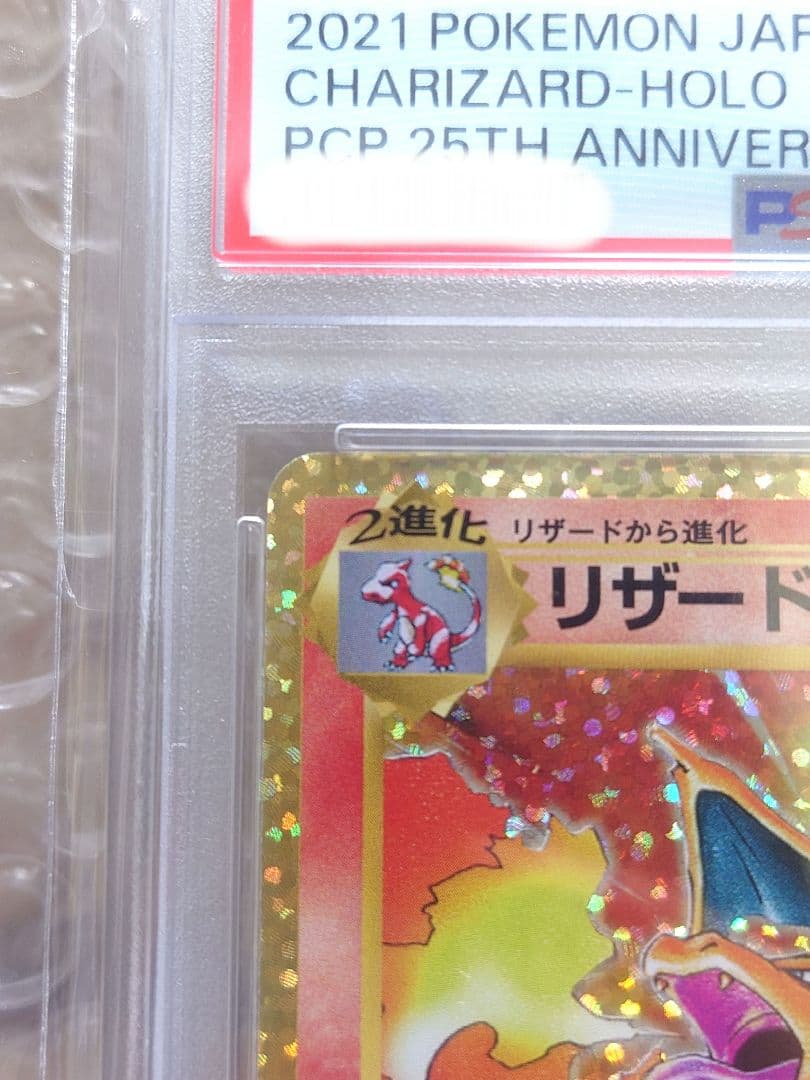 【PSA10】リザードン プロモ 25th ANNIVERSARY ポケカ
