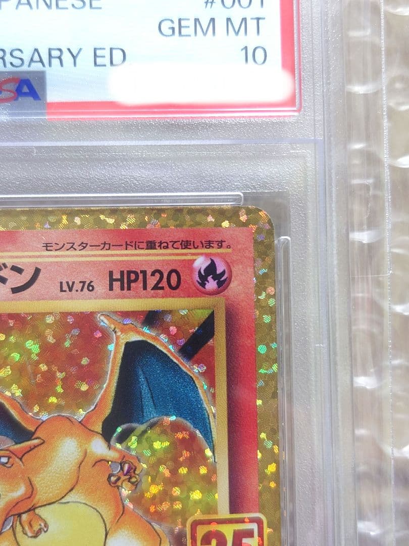 【PSA10】リザードン プロモ 25th ANNIVERSARY ポケカ