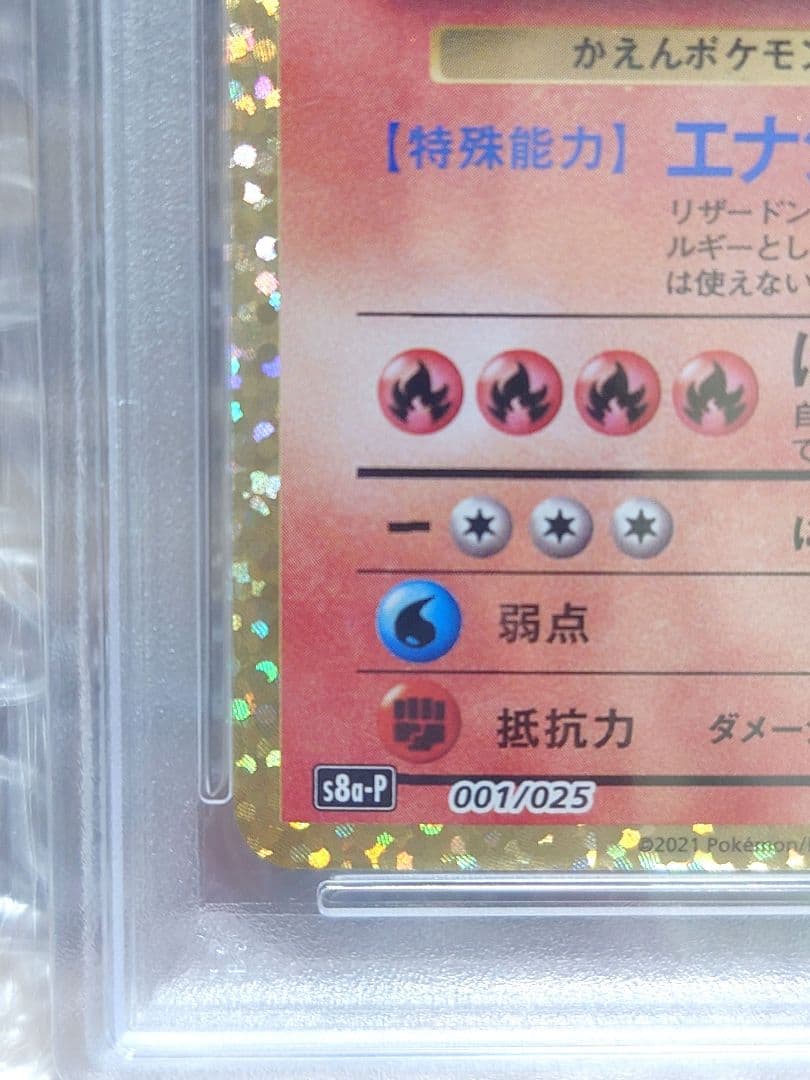 【PSA10】リザードン プロモ 25th ANNIVERSARY ポケカ