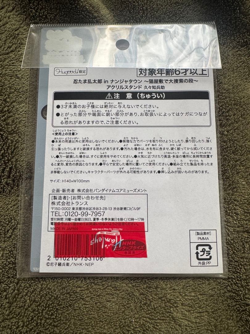忍たま　ナンジャ　久々知