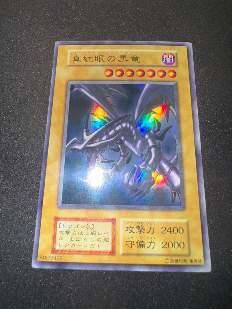 初期　真紅眼の黒竜　美品　遊戯王　vol3