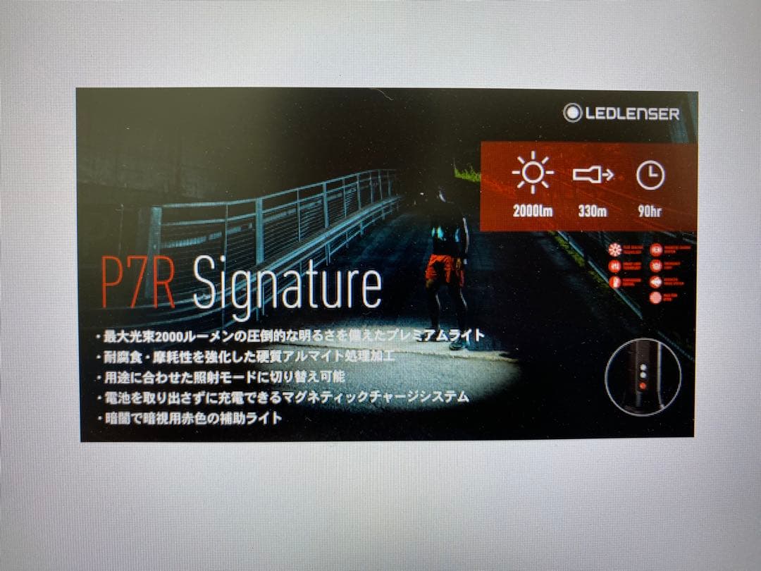 LEDLENSER P7R SIGNATURE 懐中電灯