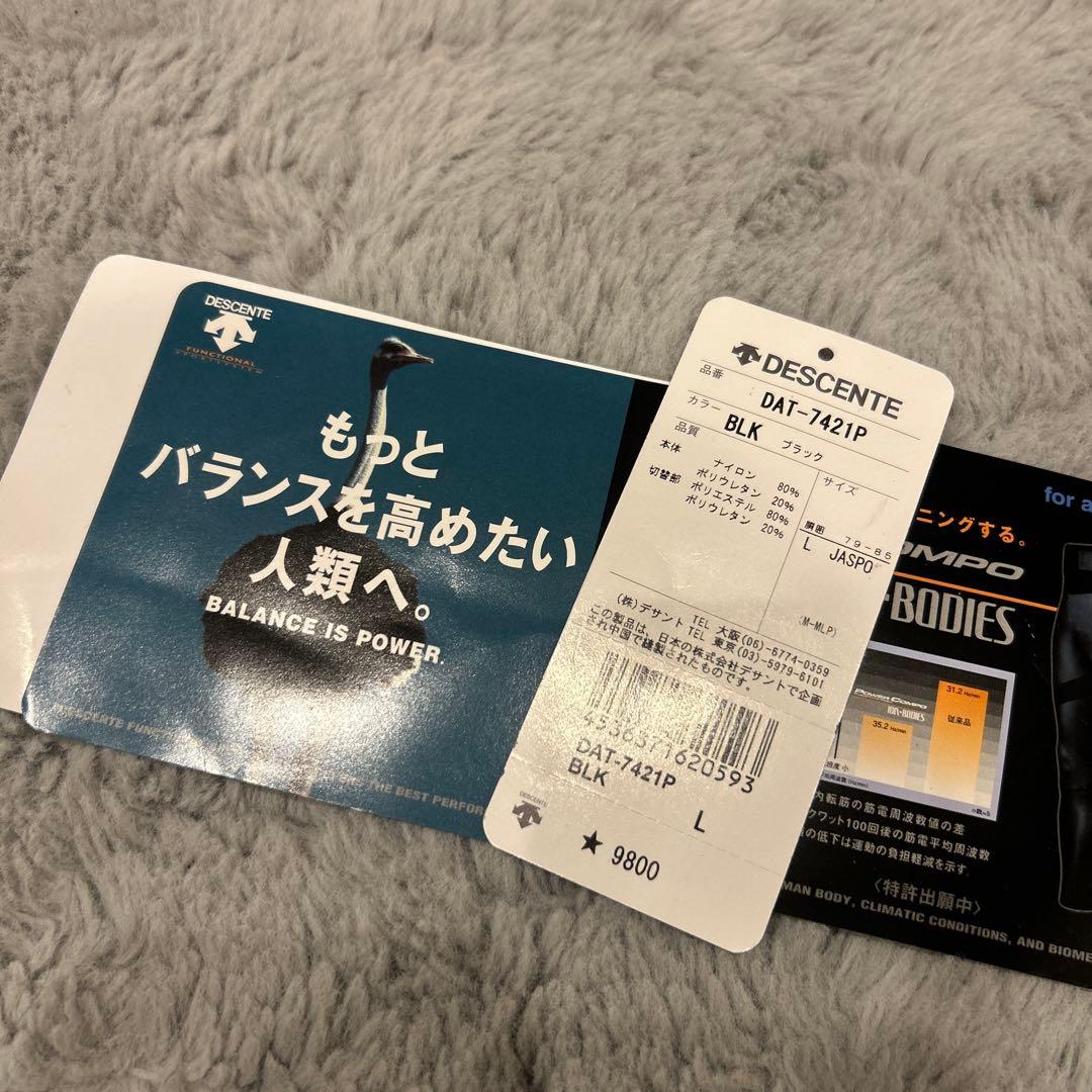 【新品タグ付】DESCENTE デサント タイツ 上下セット インナー 補正