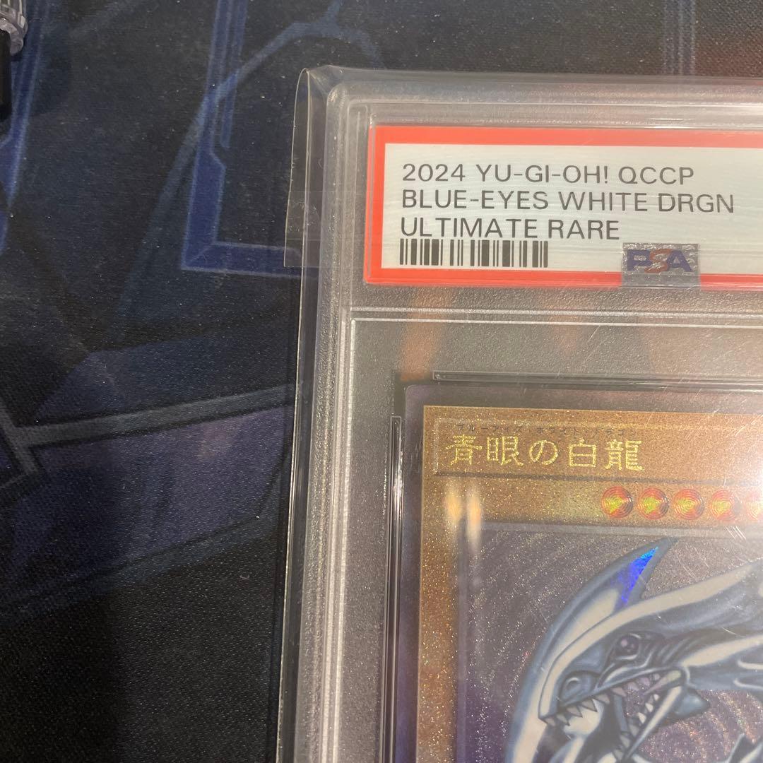 R*u様 遊戯王　青眼の白龍　レリーフ　PSA10