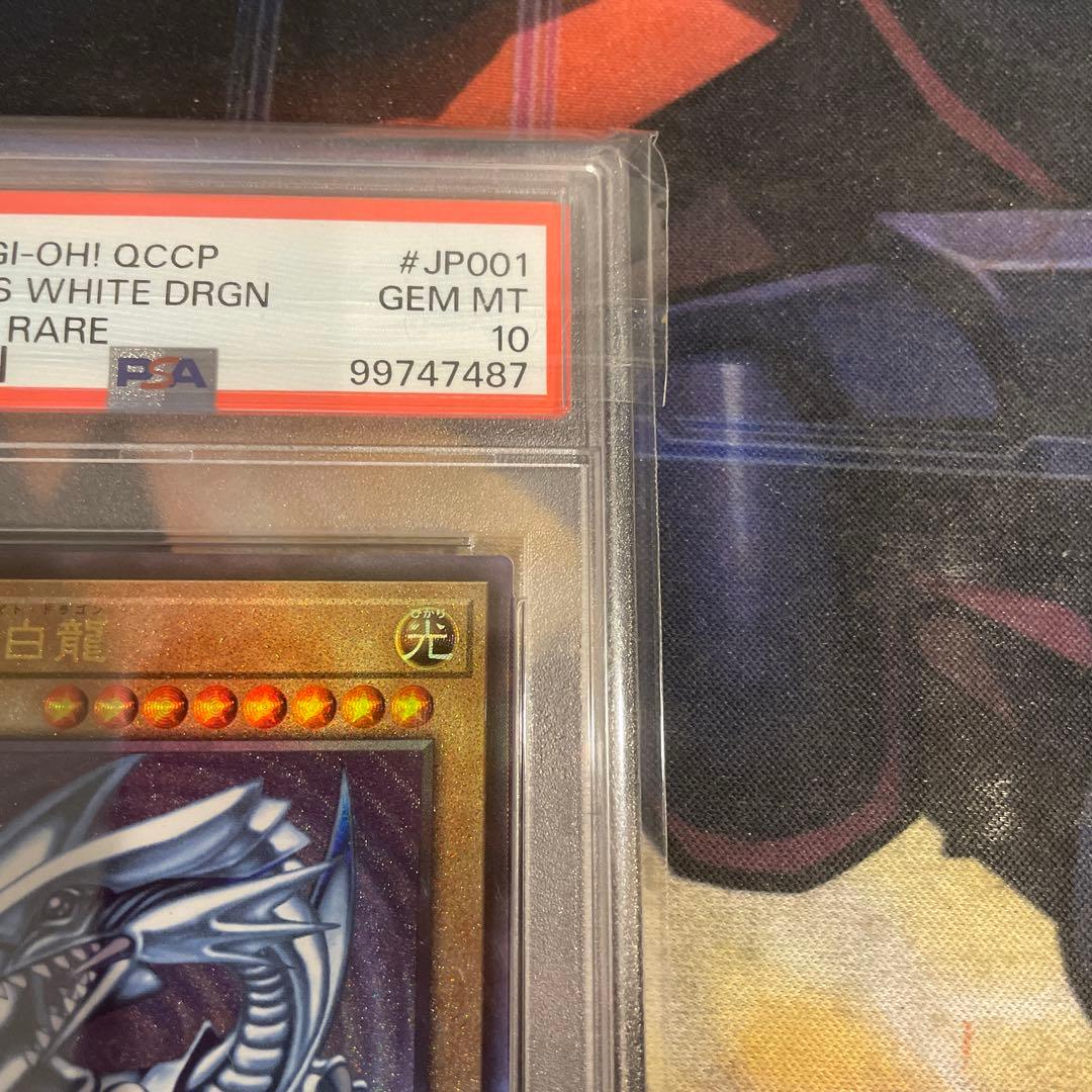 R*u様 遊戯王　青眼の白龍　レリーフ　PSA10