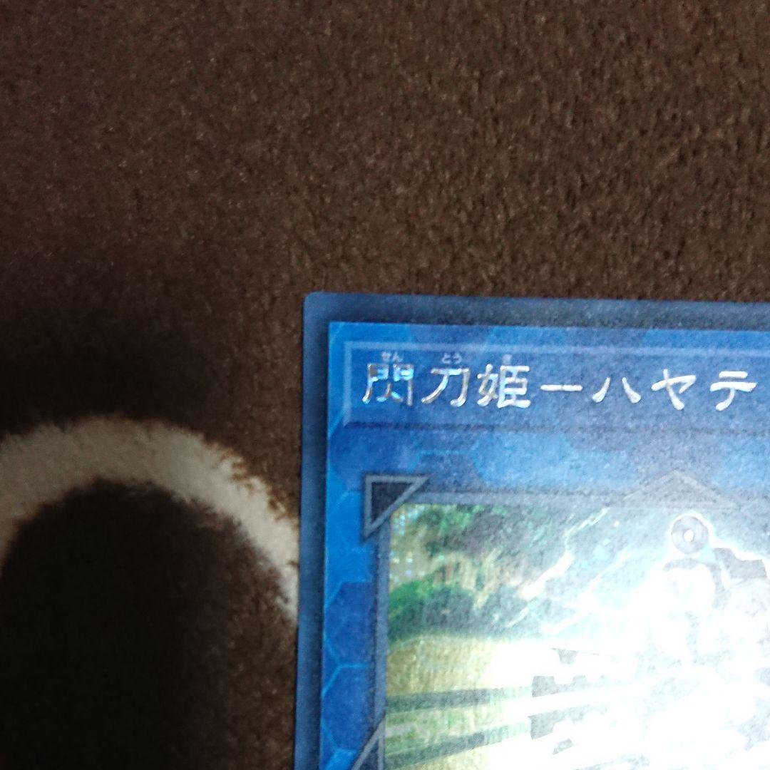 遊戯王 閃刀姫－ハヤテ　初期　シークレットレア　SEDS-JP001　b