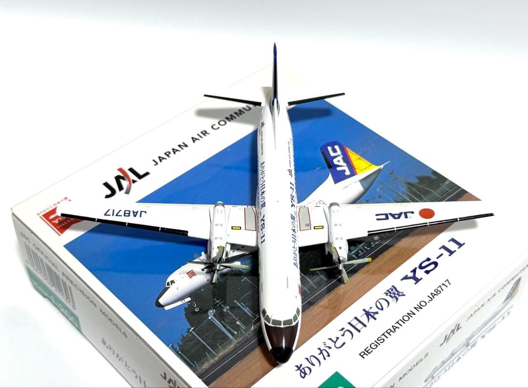 JASトレーディング 1/200 JAC YS-11 ラストフライト