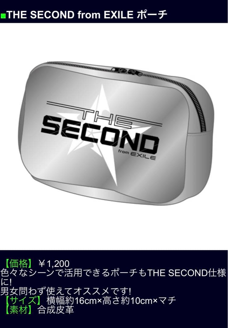 THE SECOND セット