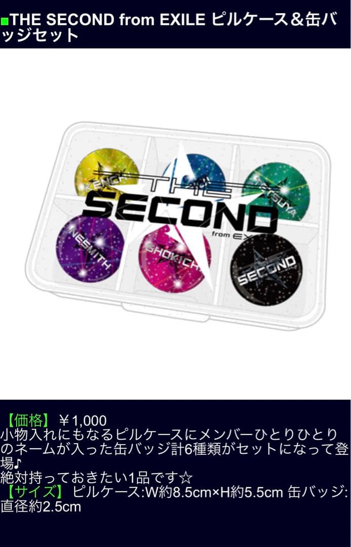 THE SECOND セット