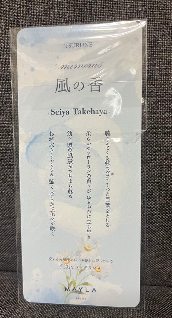 ツルネ　竹早 静弥　アイコニックパルファムオブジェ　香水　MAYLA