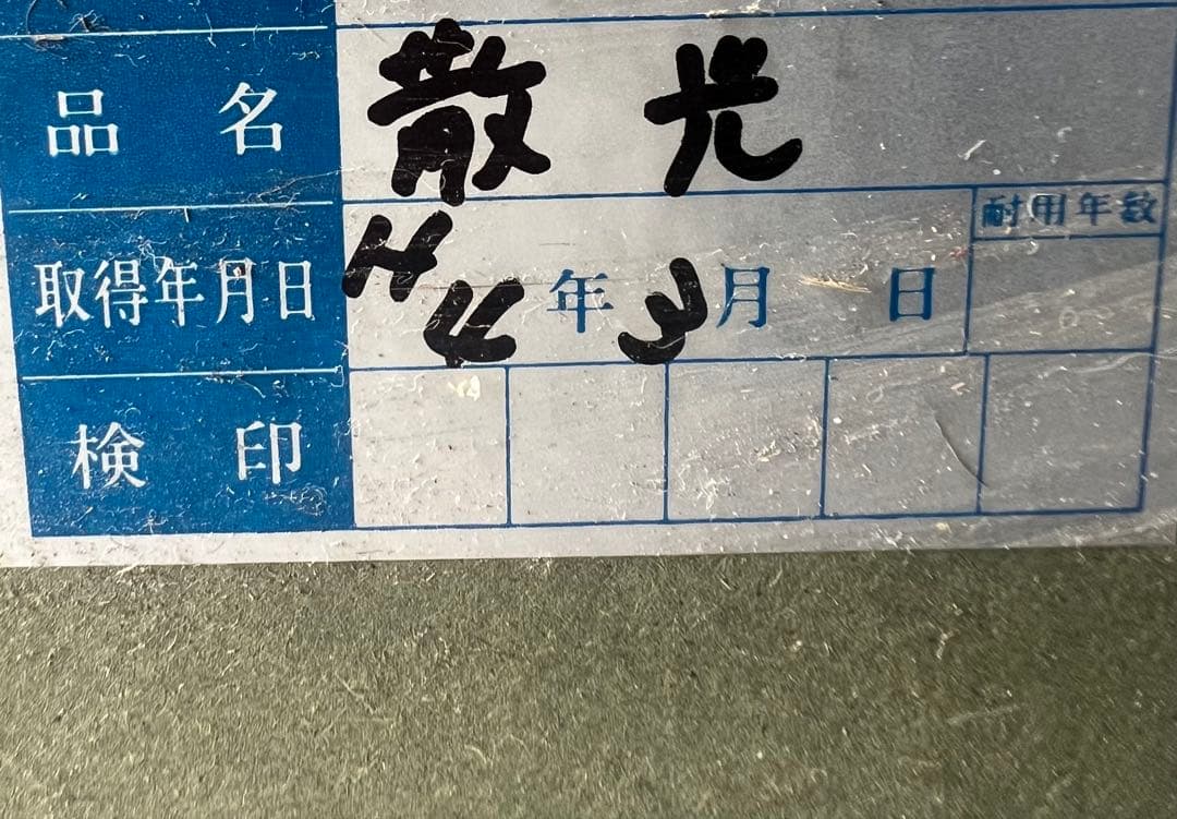 散光絵1991