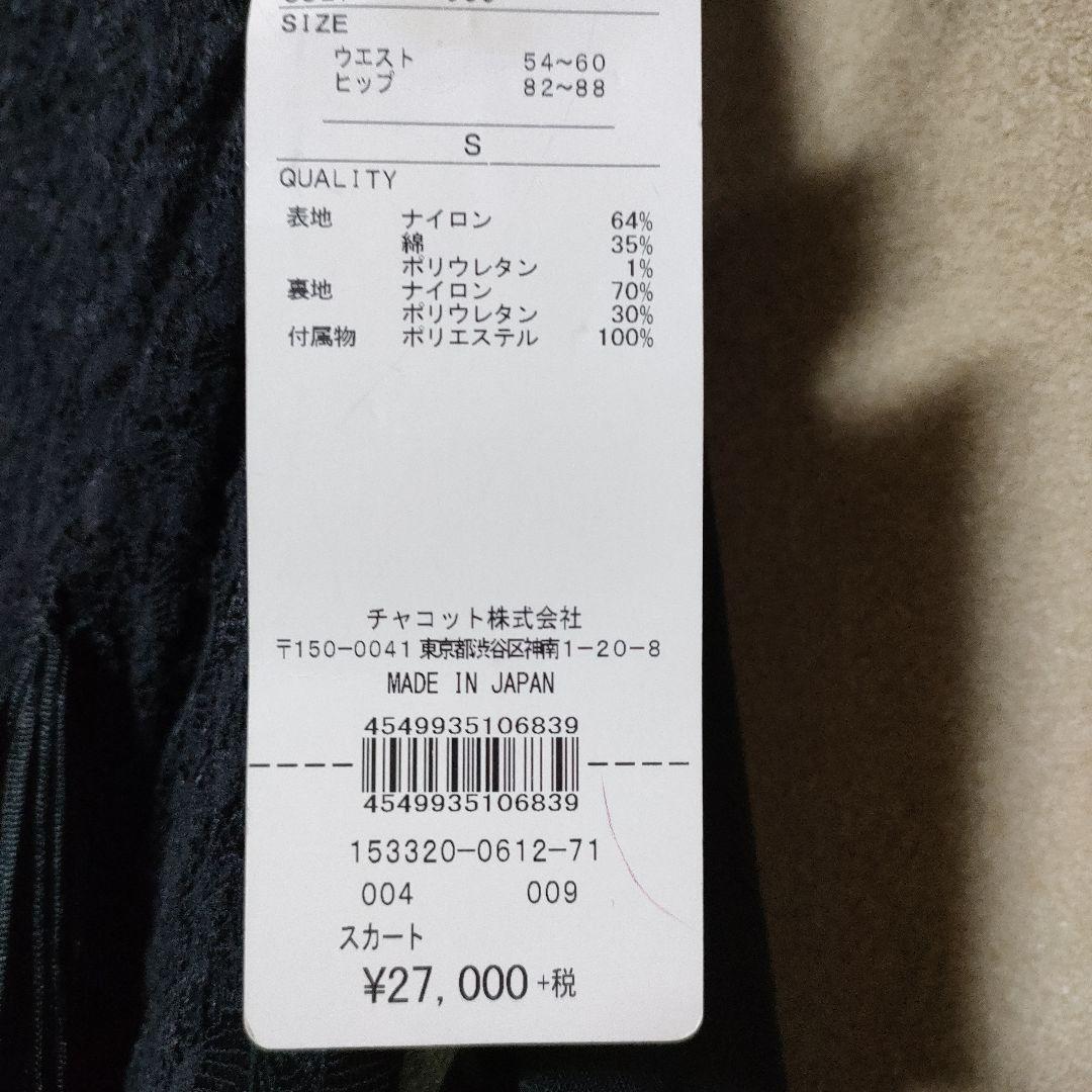 タグ付き　新品　未使用　チャコット　ラテンスカート　たっぷりフリンジ