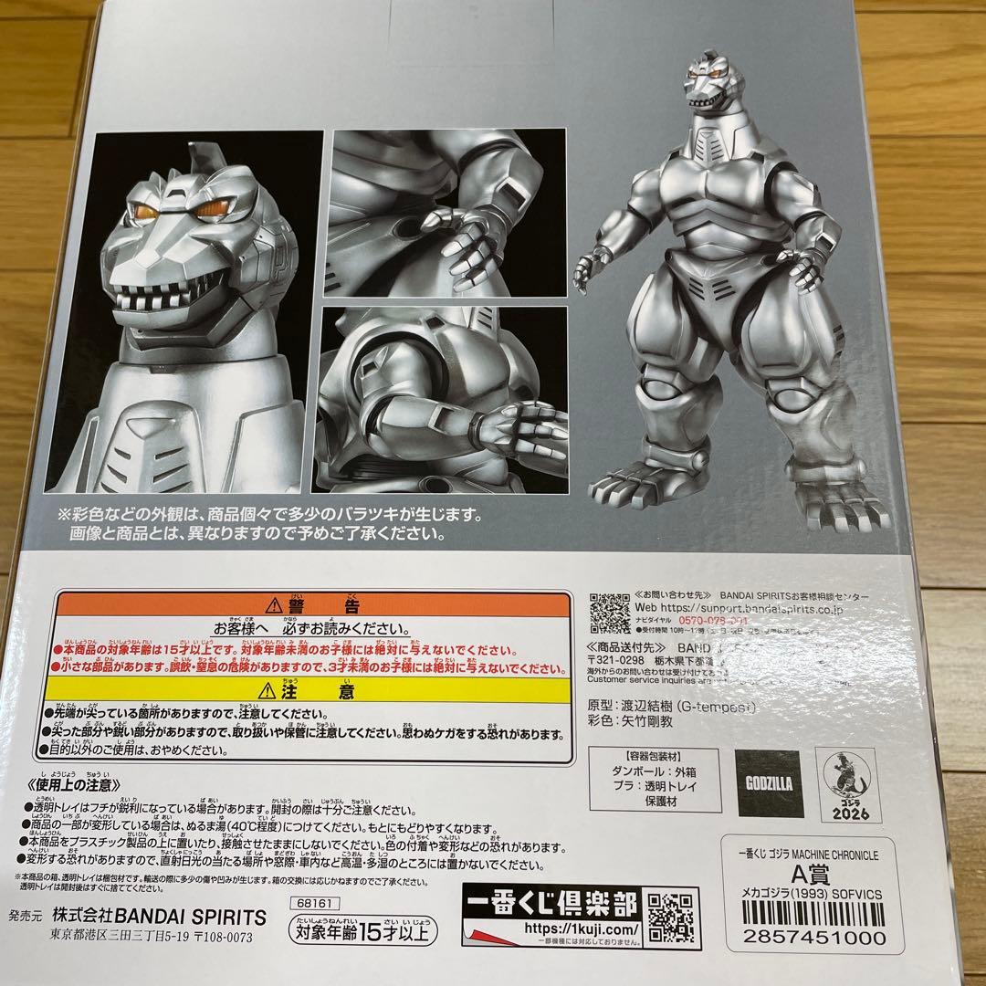 一番くじ ゴジラ MACHINE CHRONICLE A賞メカゴジラ