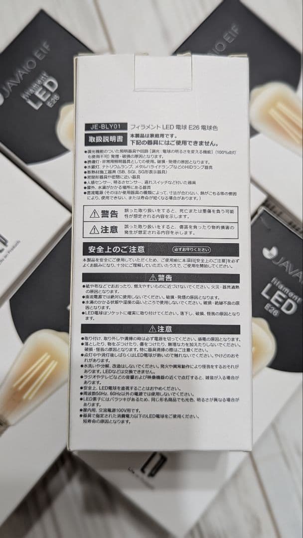 JAVALO ELF JE-BLY01 エジソン電球 LED E26 6個セット
