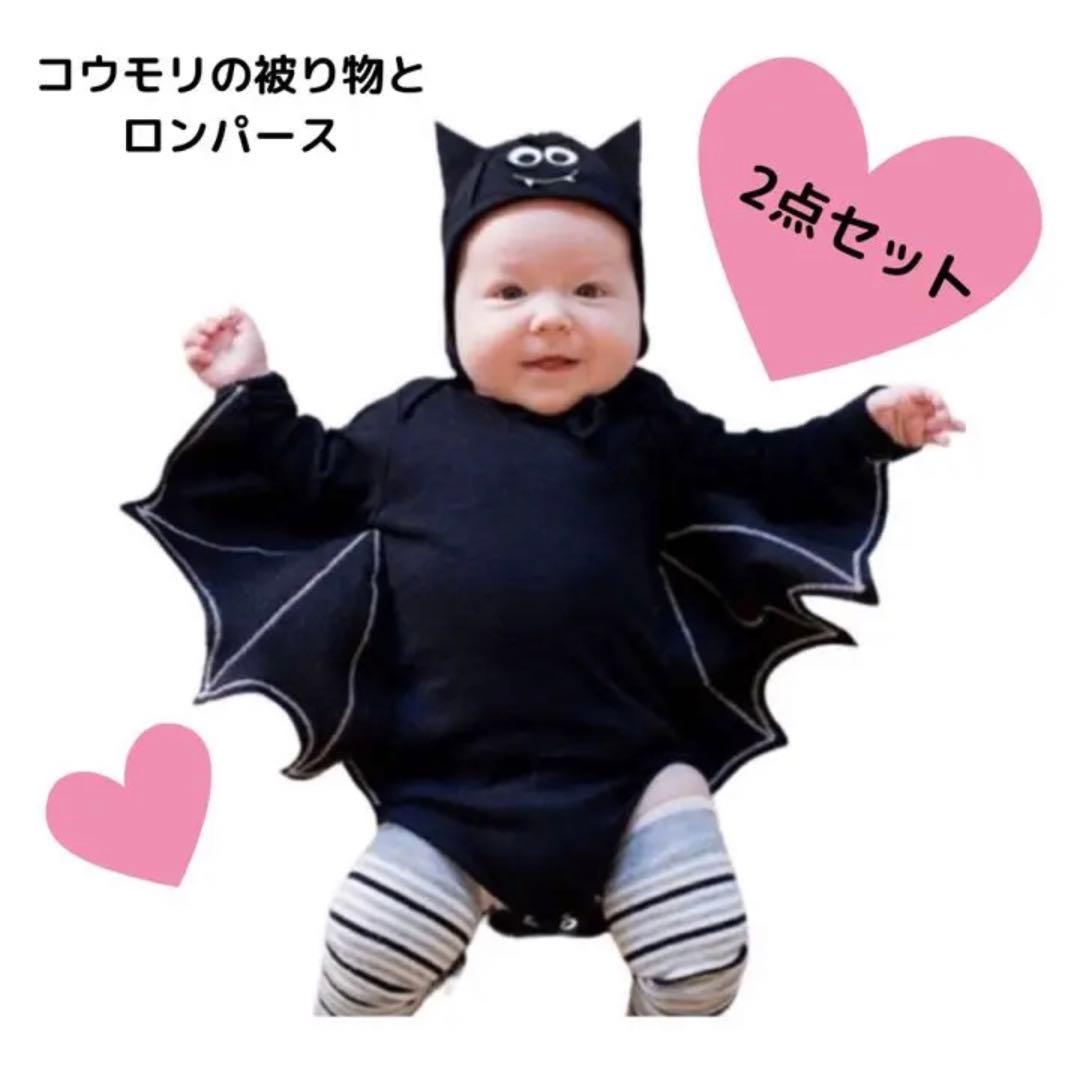【値下げ・現品限り】 コウモリ ロンパース 着ぐるみ オムツ おむつ 衣装