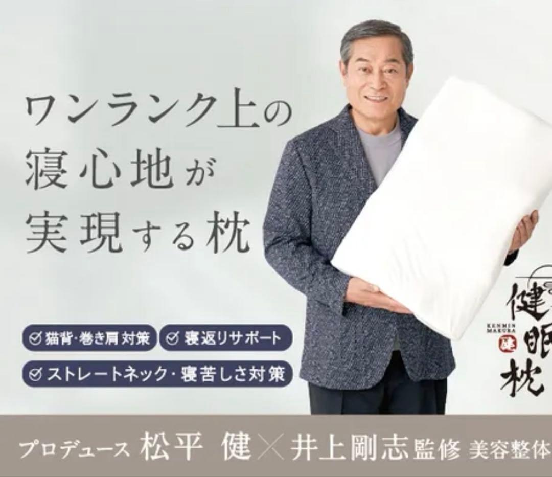 雲のやすらぎプレミアム　健眠枕