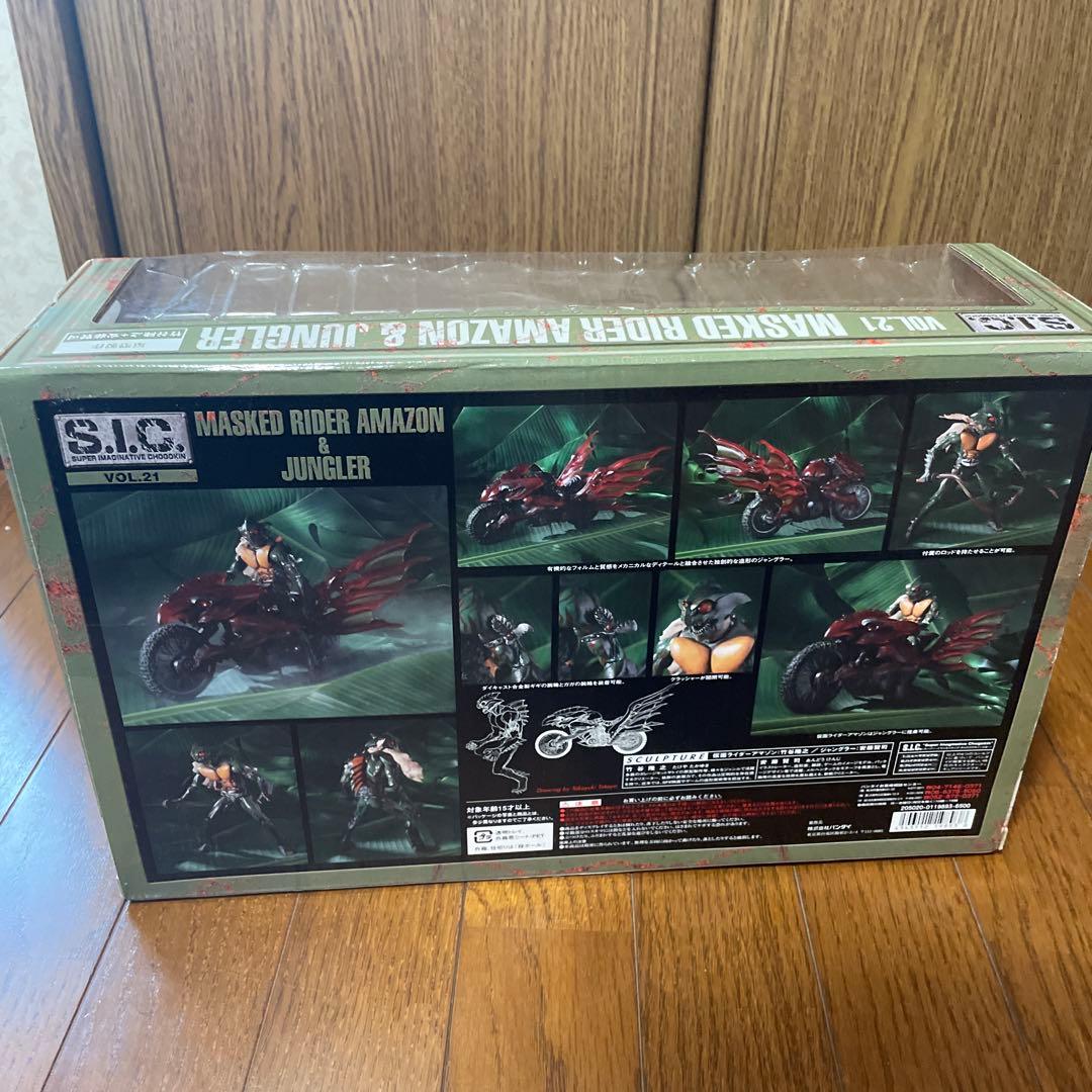 【未開封】s.i.c. 仮面ライダーアマゾン ジャングラー　フィギュア