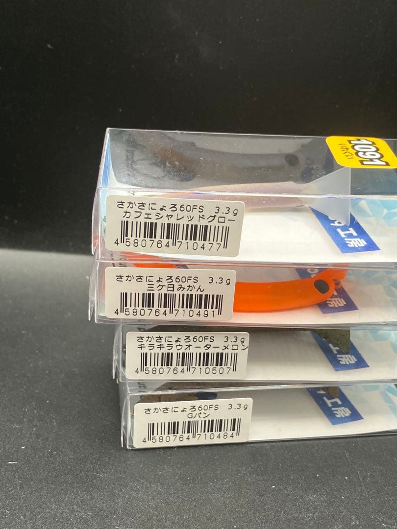 gi07-10 1089工房　さかさにょろ 60FS 1091カラー 4個セット