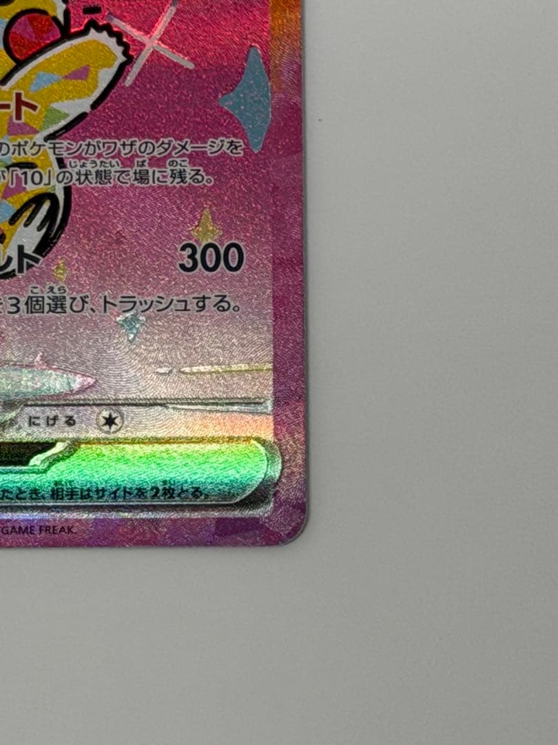 ピカチュウex sar　メガドリームex