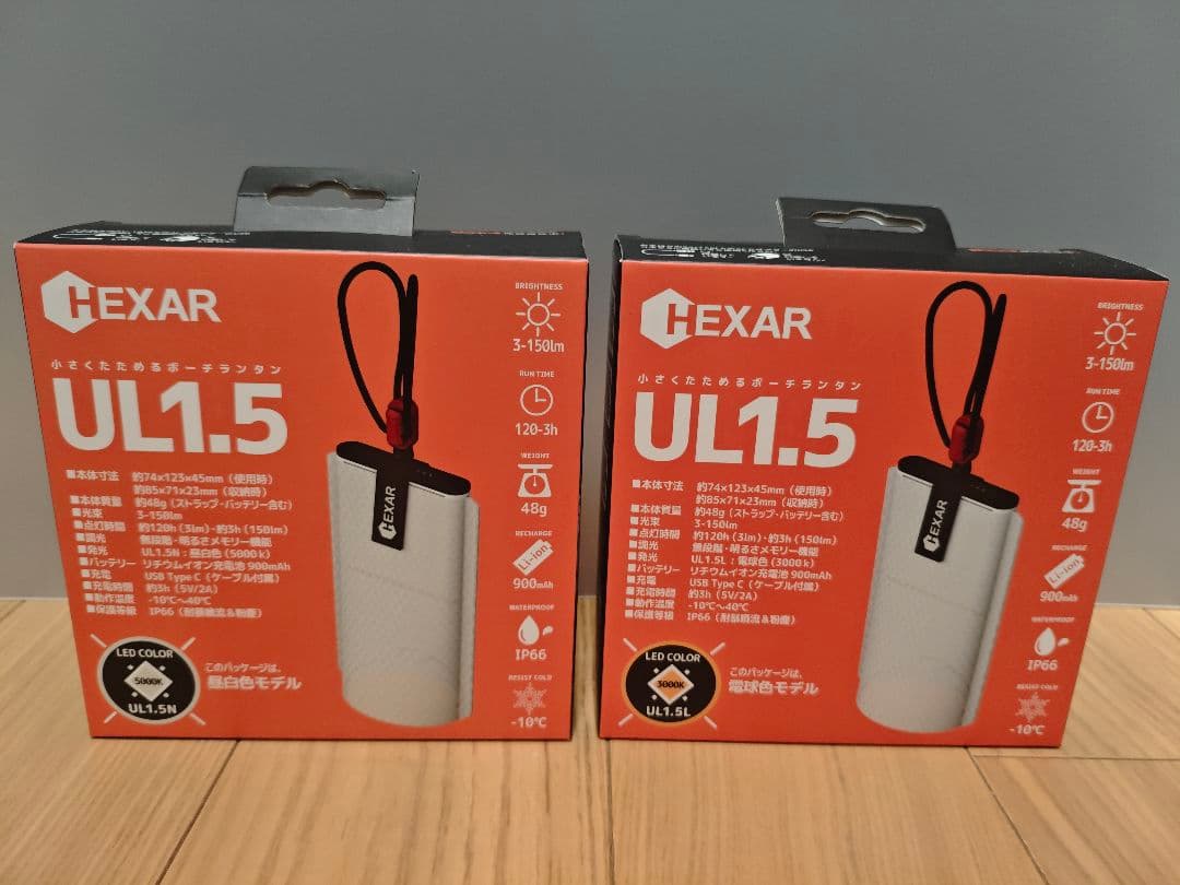 HEXAR UL1.5 LEDランタン 2個セット