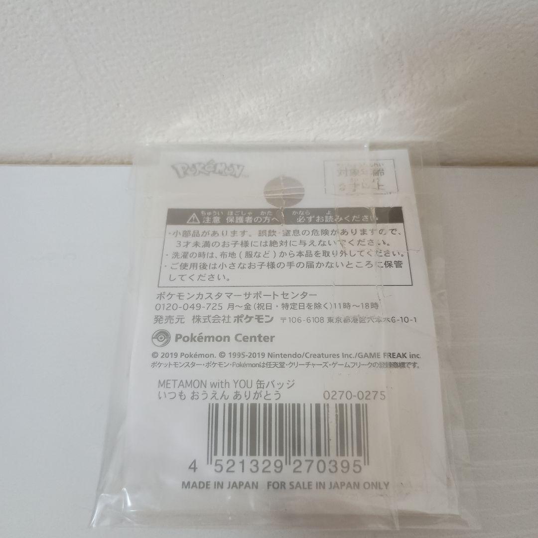 【入手困難！超希少！激レア！】 メタモン(ベロリンガ)缶バッジ6個 まとめ売り