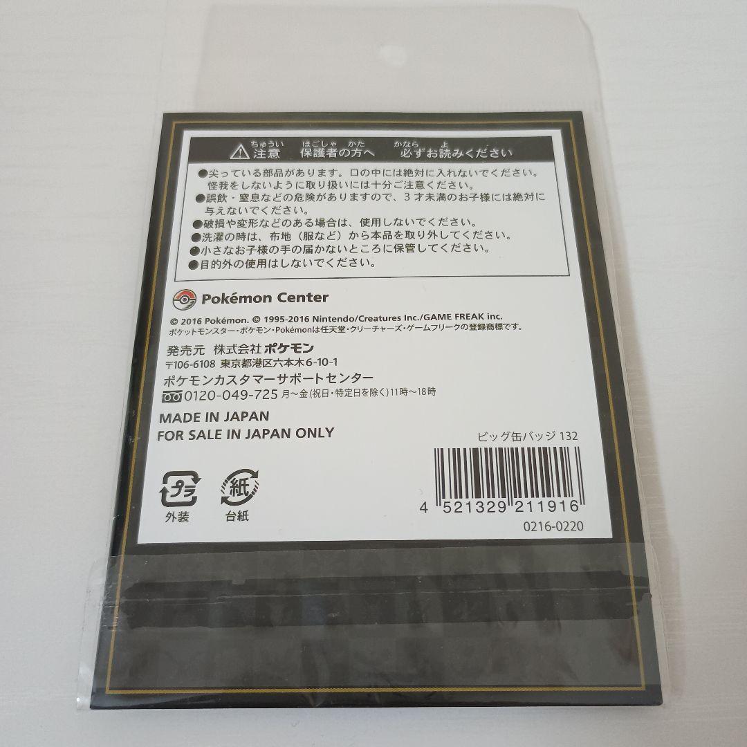 【入手困難！超希少！激レア！】 メタモン(ベロリンガ)缶バッジ6個 まとめ売り