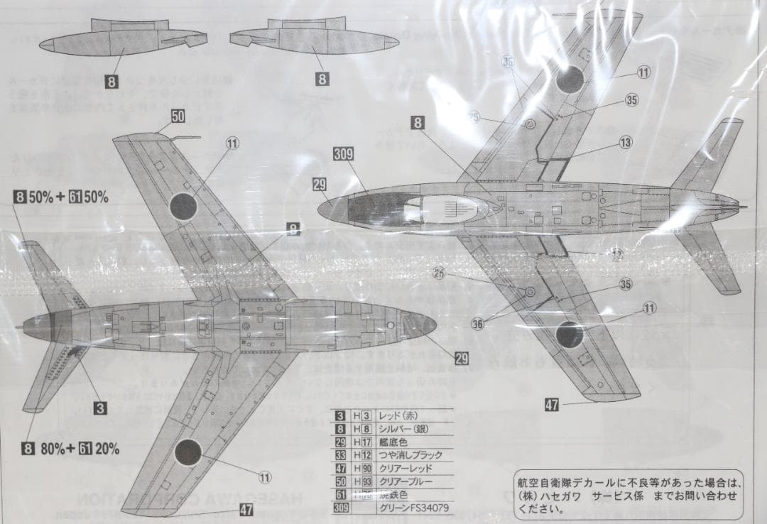 レベル製ノースアメリカンＦ－８６Ｄセイバードック限定航空自衛隊デカール付１／４８