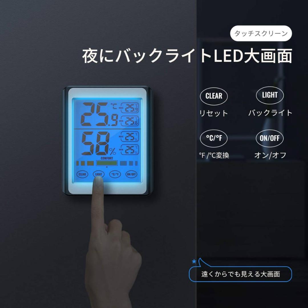 デジタル湿温度計 タッチスクリーン大画面表示