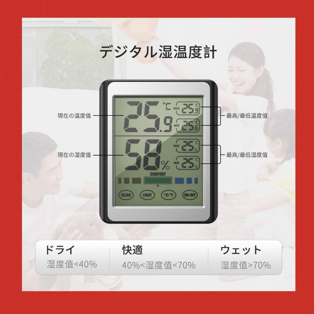 デジタル湿温度計 タッチスクリーン大画面表示