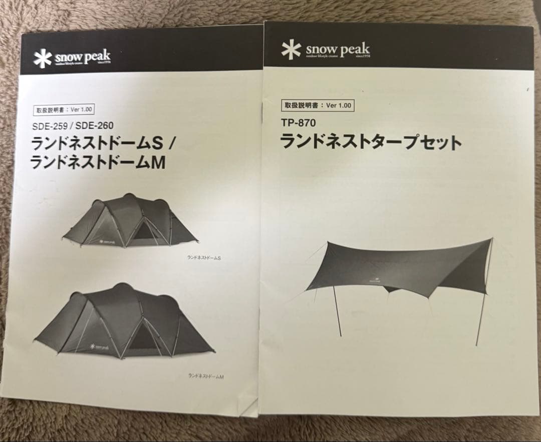 スノーピーク　ランドネストドームM テントタープセット SET-260