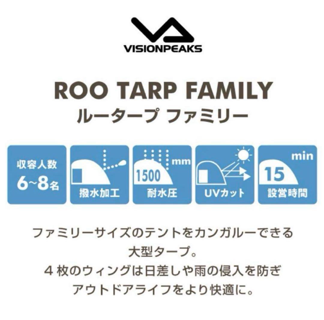 VISION PEAKS ROO TARP FAMILY 600×540cm