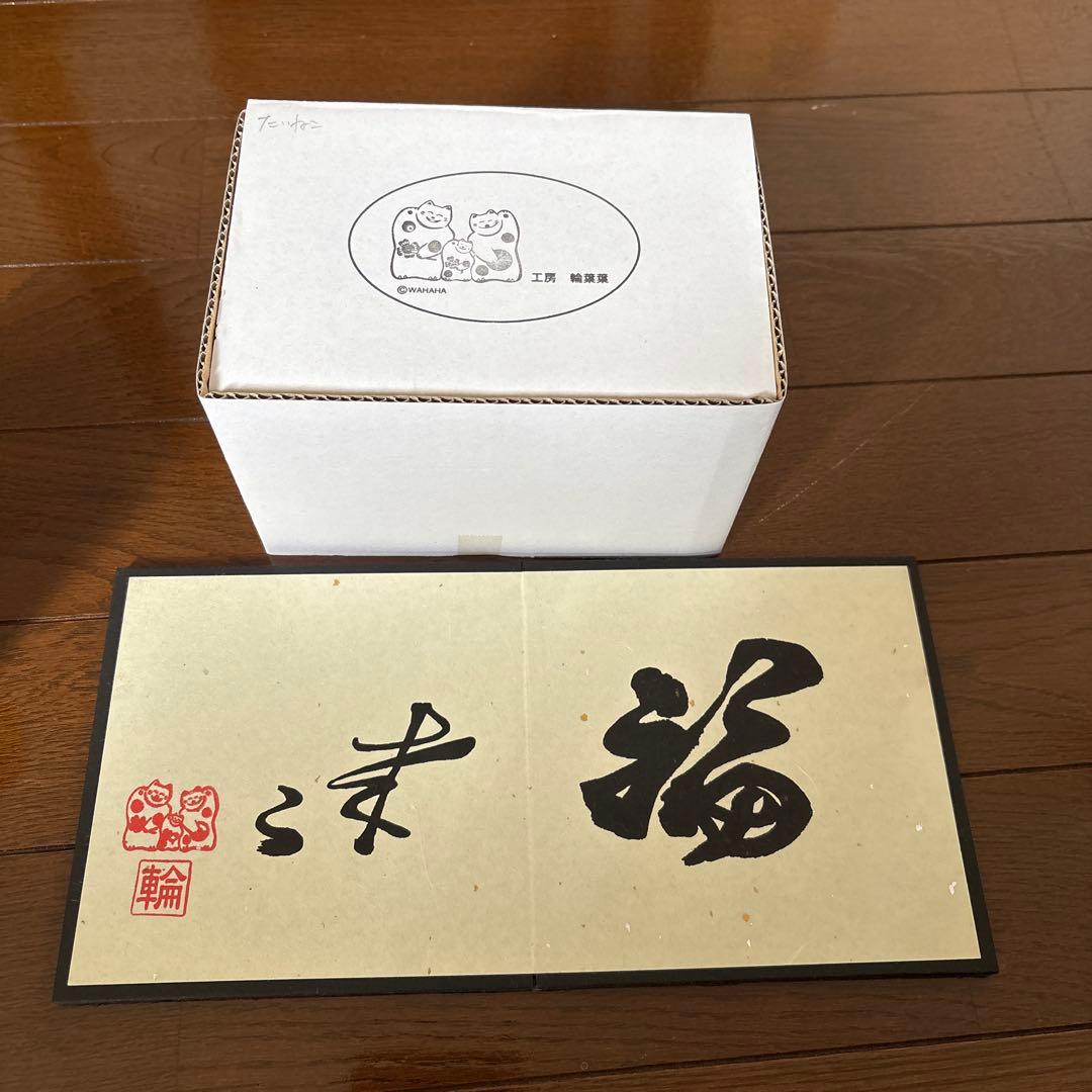 輪葉葉　たいねこ