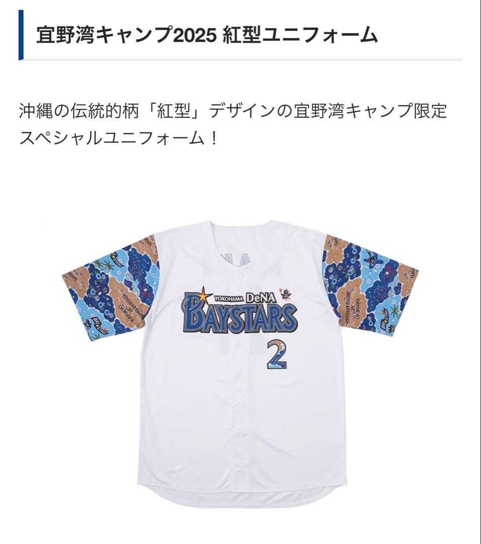 宜野湾キャンプ2025限定！紅型ユニフォーム（#25筒香選手）Sサイズ