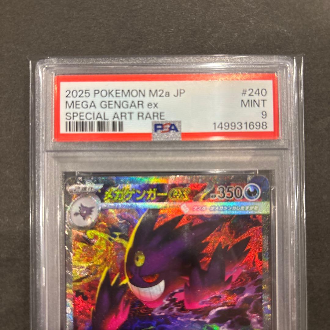 PSA9 メガゲンガーex SAR M2a 240/193 メガドリーム