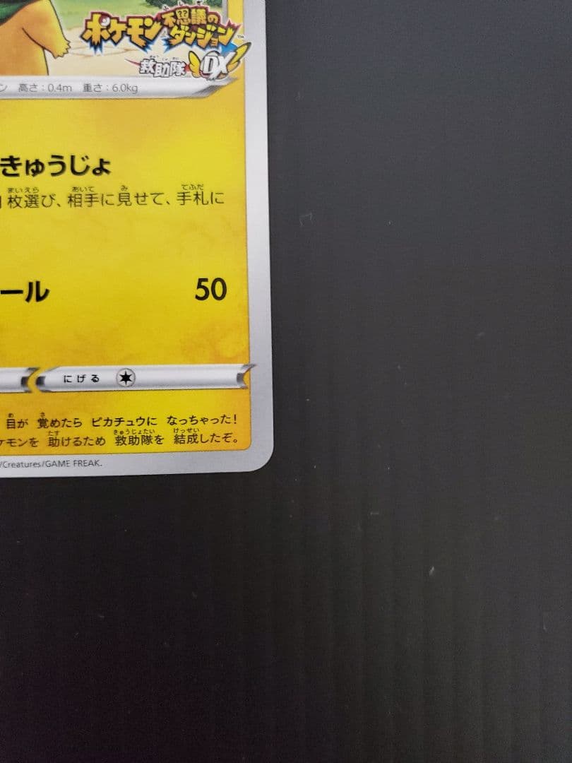 ポケモンカード　プロモ　救助隊DXのピカチュウとジムプロモ
