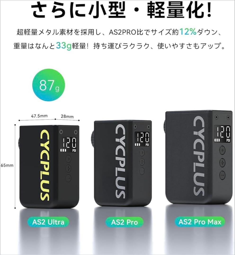 ⭐️新品 CYCPLUS AS2 Ultra 電動空気入れ ロードバイク用