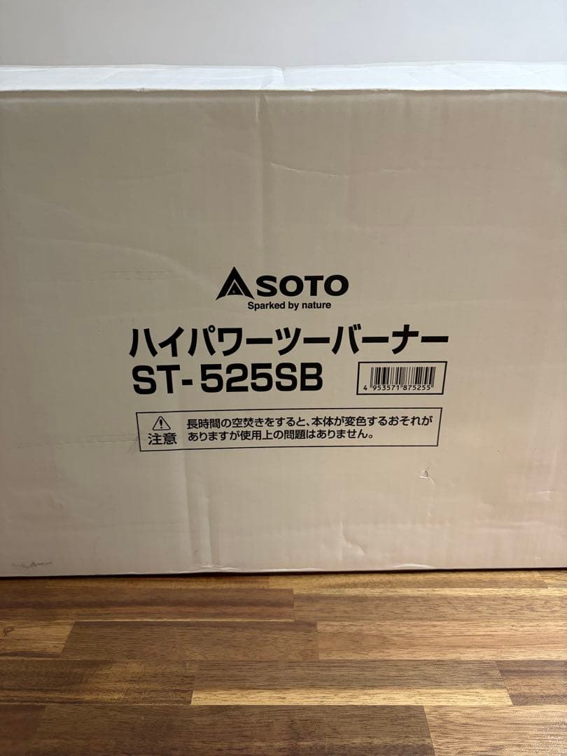SOTO ハイパワーツーバーナー【別注カラー】 サンドベージュ ST-525SB