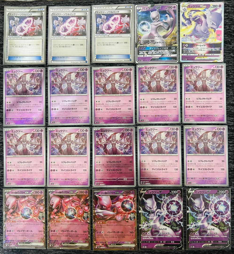 ミュウツーまとめ売り　151 ミュウツー　モンボミラー　RR RRR