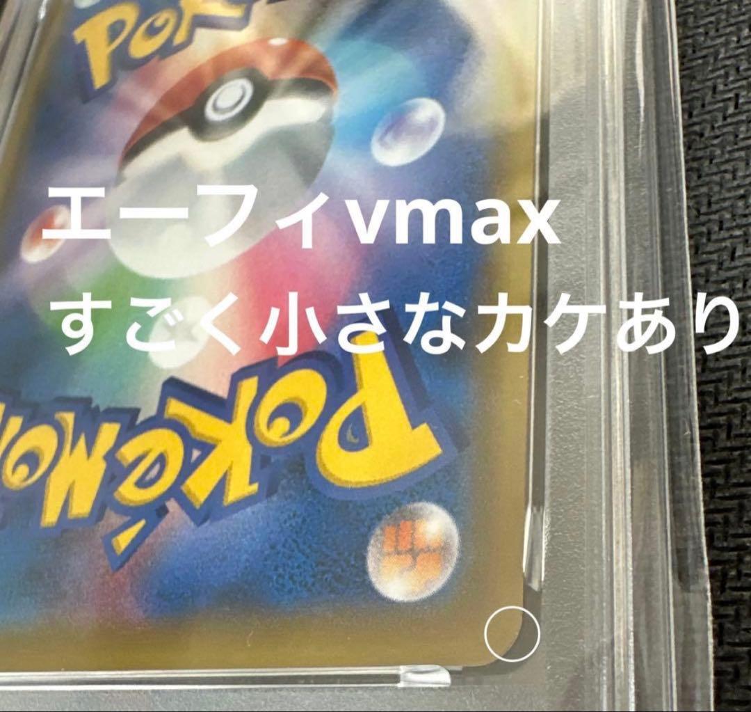 エーフィsa 連番セット