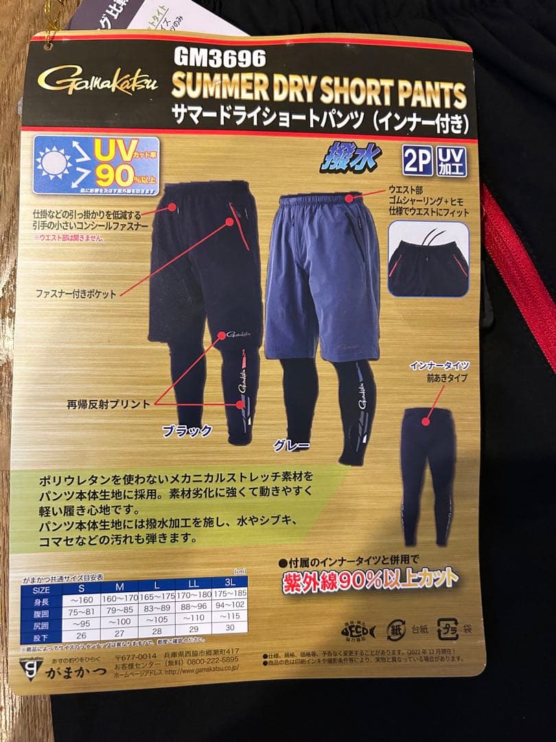 がまかつ サマードライショートパンツ (インナー付き)