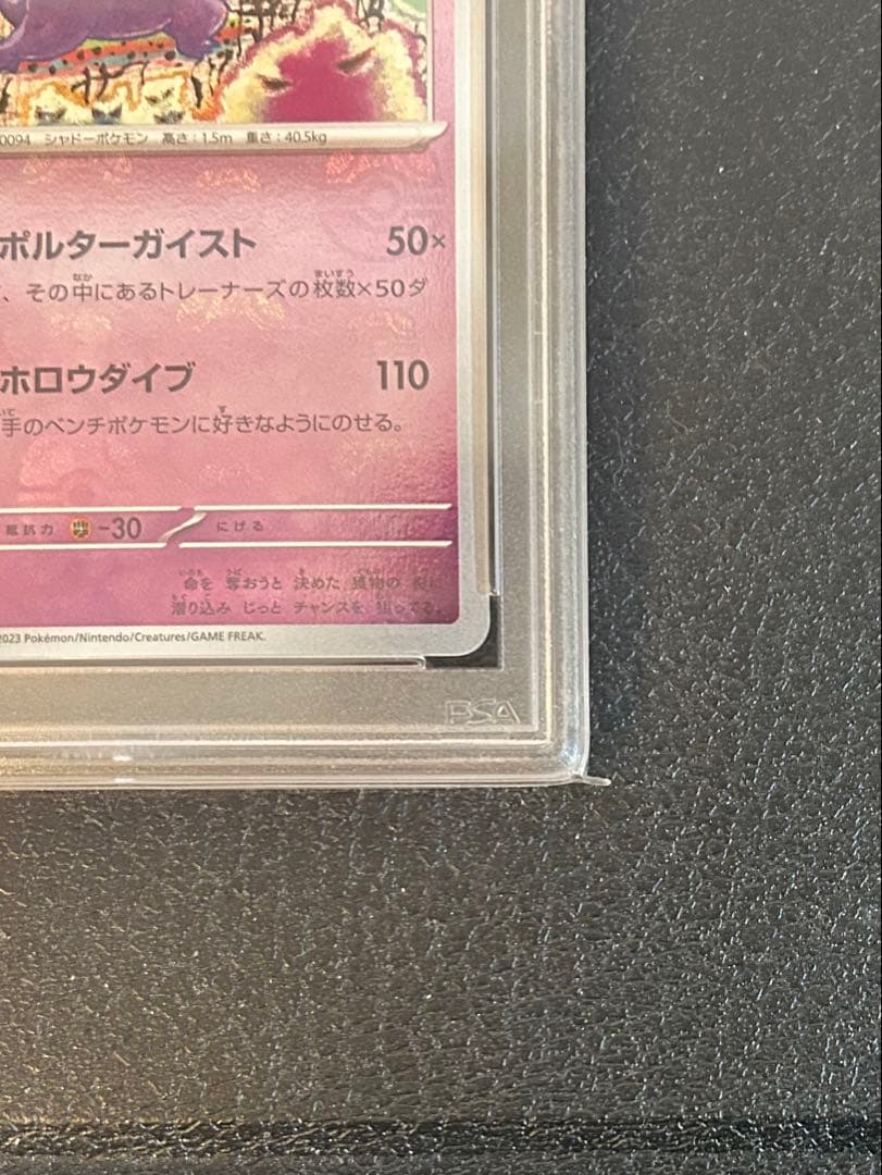 【PSA9】ゲンガー マスターボールミラー ポケモンカード151