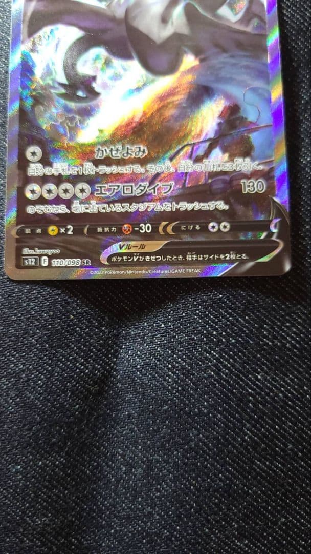 ポケモンカード　ルギアV　SR SA S12 パラダイムトリガー 110/098
