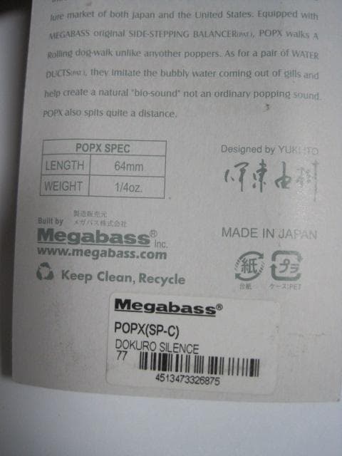 メガバス　Megabass POPX ドクロサイエンス　SP-C　限定　新品